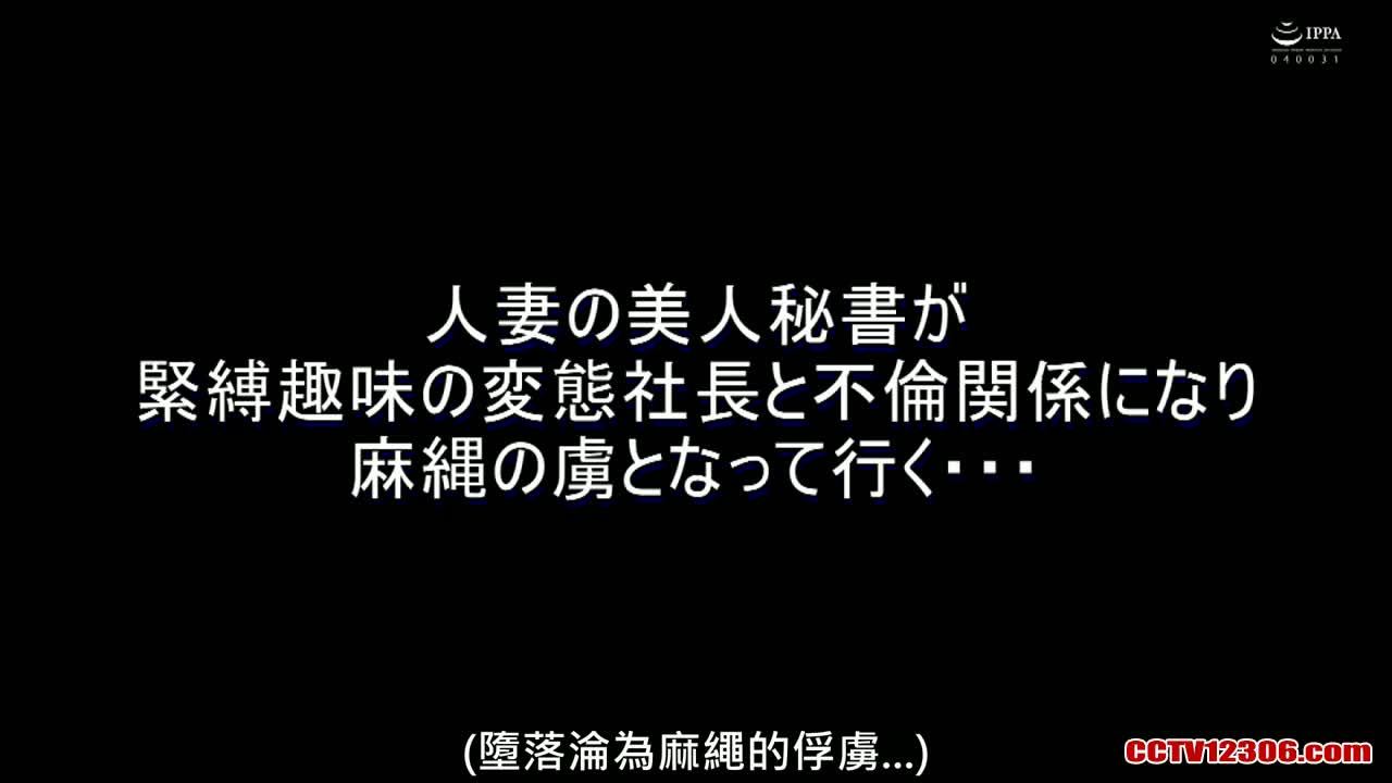 KUSR050中文字幕纯净版波多野結衣極縄婦人 縛られた美人妻 其ノ六